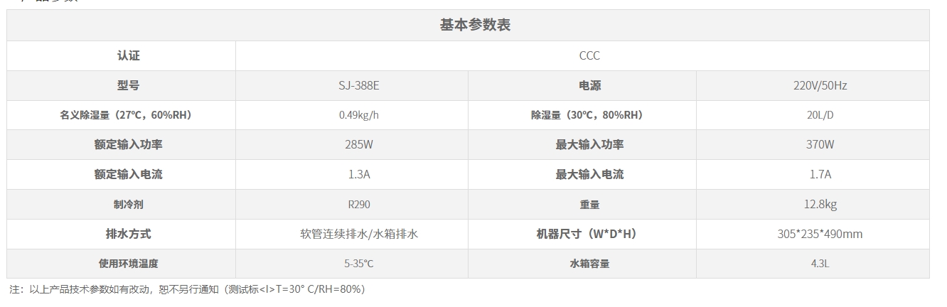 SJ-388E.png